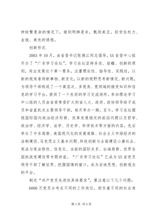 新时期的共产党员如何保持先进性 (3).docx