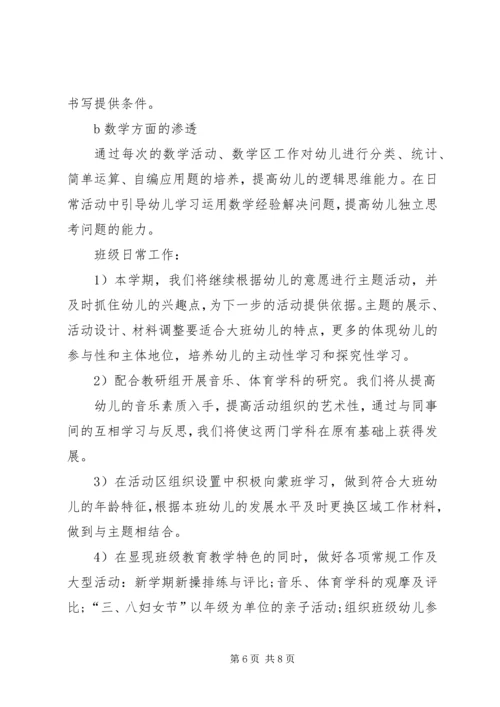 幼小衔接工作计划20XX年幼小衔接工作计划.docx