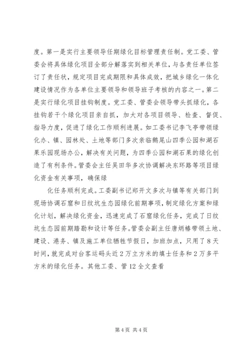 城乡绿化与绿色通道工程建设情况汇报.docx