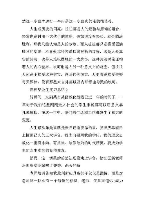 大学毕业生实习总结