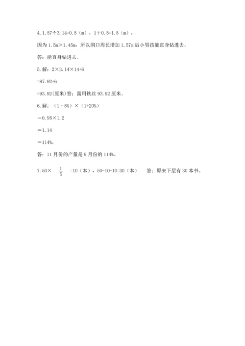 小学六年级上册数学期末测试卷附参考答案（突破训练）.docx