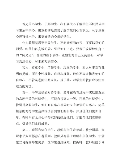 师风师德八要老师心得体会5篇