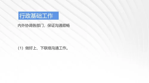 蓝色简约风都市行政年度工作总结PPT模板