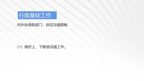 蓝色简约风都市行政年度工作总结PPT模板