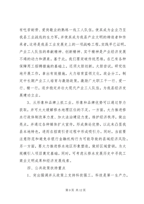 县工业经济发展调研报告.docx