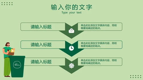 绿色环保工作总结报告PPT模板
