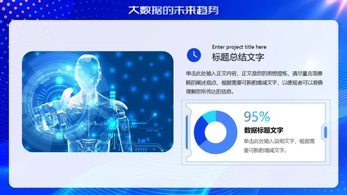 蓝色大数据人工智能科技风科技创未来商务通用PPT模板