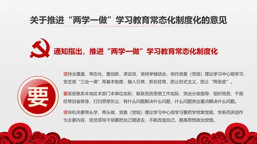 两学一做学习教育常态化制度化的意见ppt