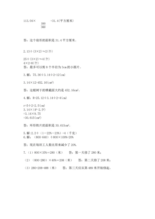 小学数学六年级上册期末测试卷含答案【研优卷】.docx