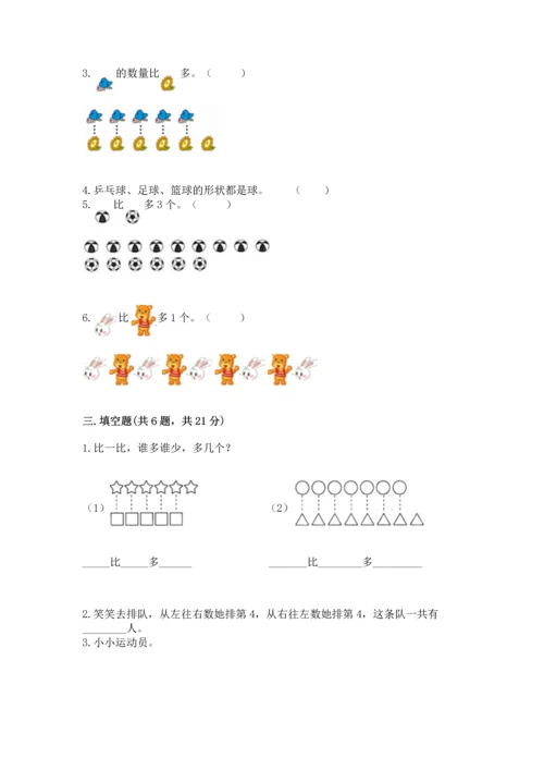 人教版一年级上册数学期中测试卷（名师推荐）.docx