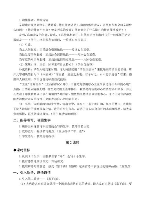 统编版四下22 古诗三首（教案含反思）