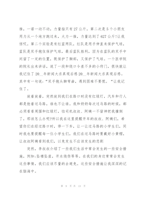 珍爱生命防溺水观后心得10篇.docx