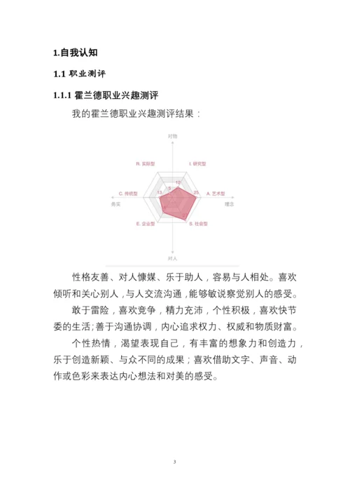 13页4200字国际经济与贸易专业职业生涯规划.docx