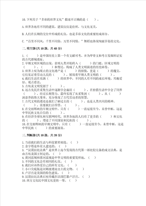 六年级下册道德与法治第三单元多样文明多彩生活测试卷及参考答案基础题