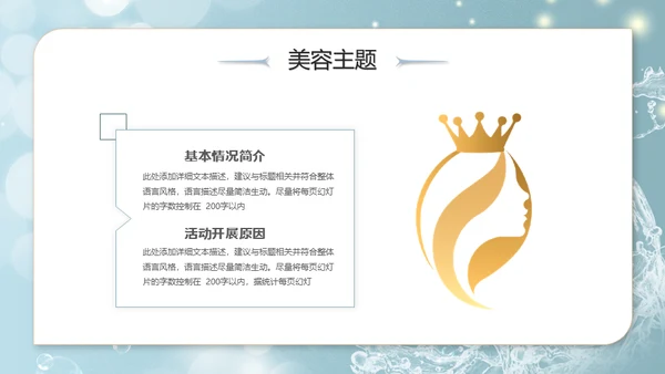 美容院美妆活动策划通用PPT模板
