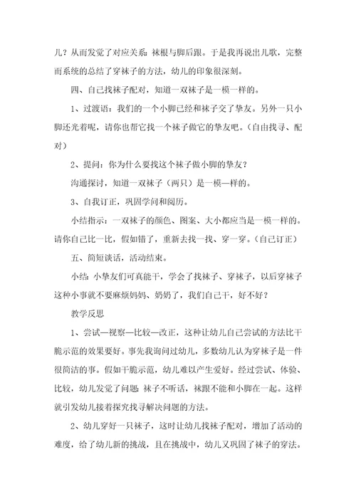 小班主题穿袜子教案