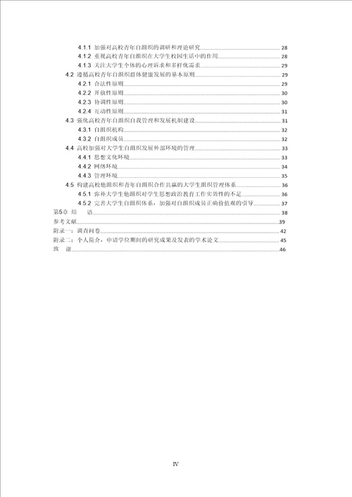 高校青年自组织对当代大学生影响及对策研究论文