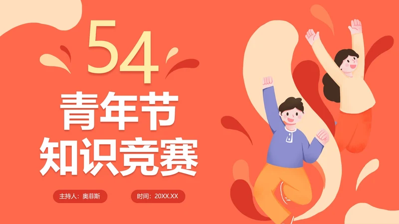 卡通手绘五四青年节知识竞赛PPT模板