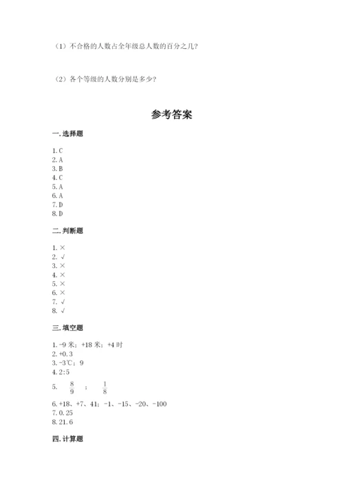 北京版小学六年级下册数学期末综合素养测试卷附参考答案【夺分金卷】.docx