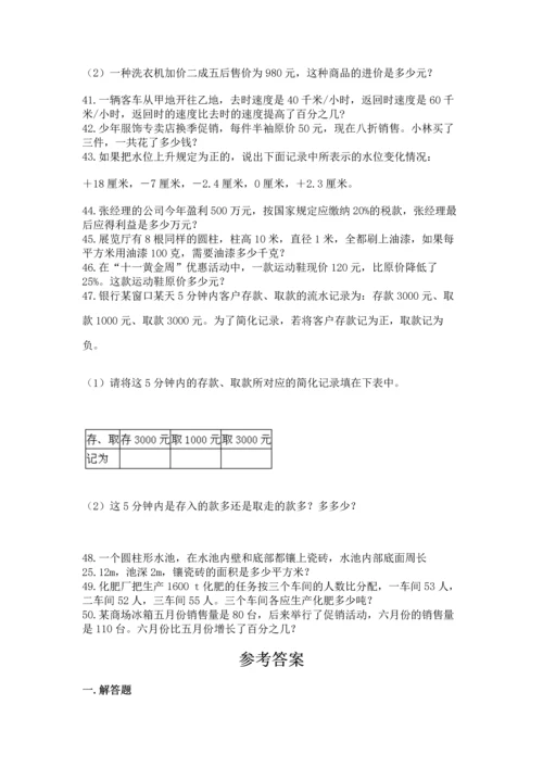 六年级小升初数学解决问题50道含答案（最新）.docx