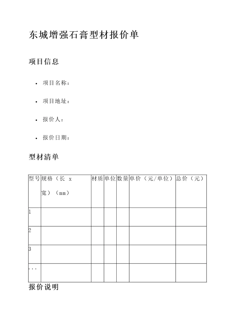 东城增强石膏型材报价单