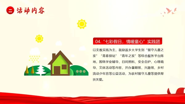 三下乡答辩大学生三下乡调研学习述职报告PPT模板