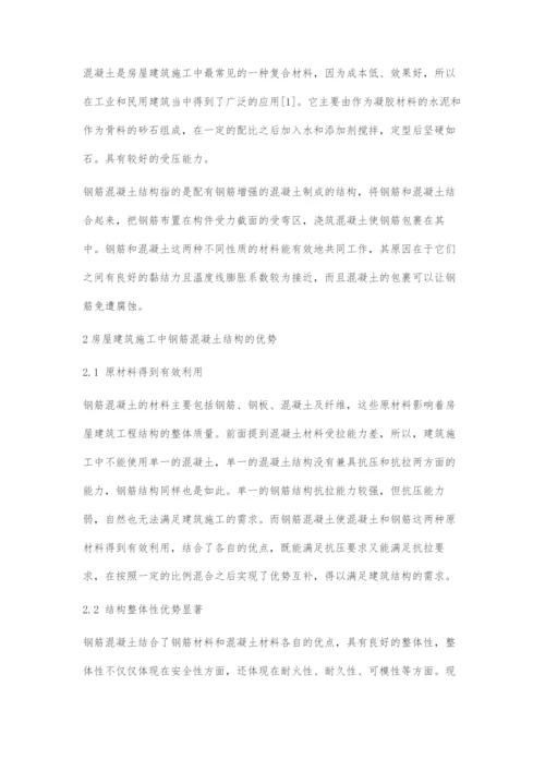 房屋建筑施工中钢筋混凝土结构施工技术的应用分析.docx