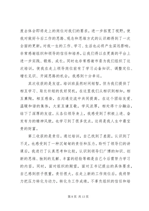 处级干部学习心得体会范文.docx