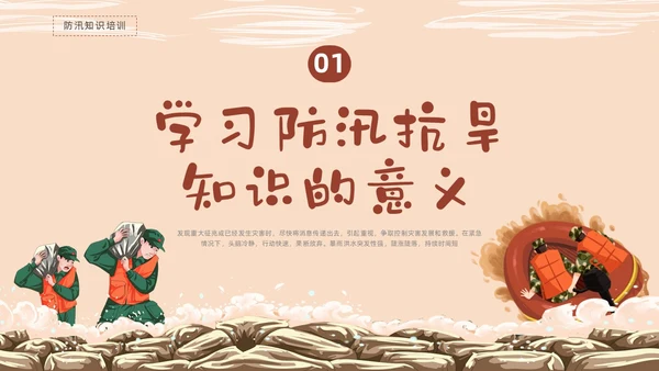黄色卡通防汛培训PPT课件行业培训
