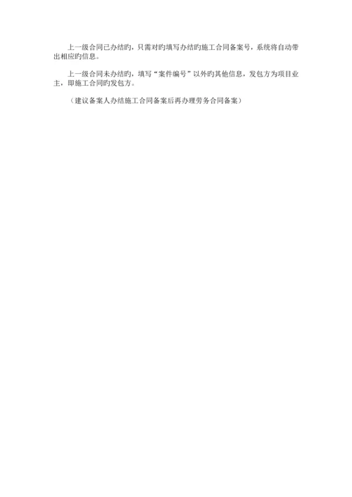 广州办理施工合同备案所需资料.docx