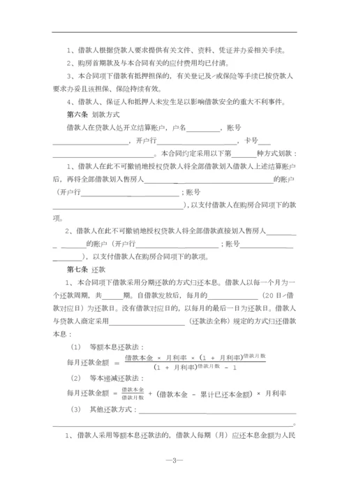 个人购房担保借款合同.docx