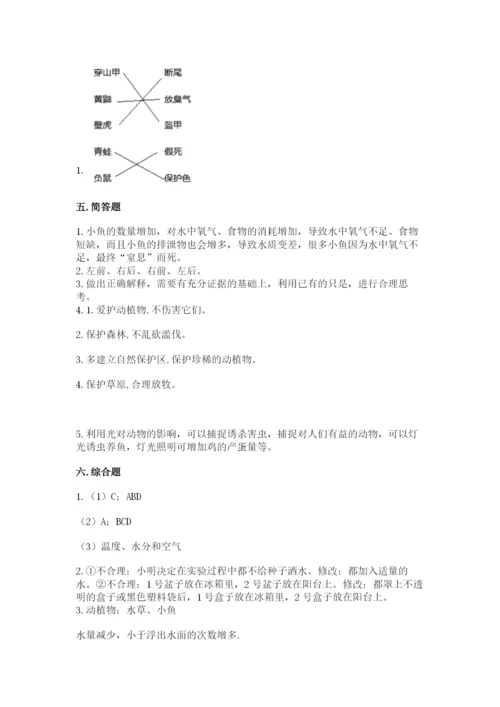 教科版五年级下册科学第一单元《生物与环境》测试卷加精品答案.docx