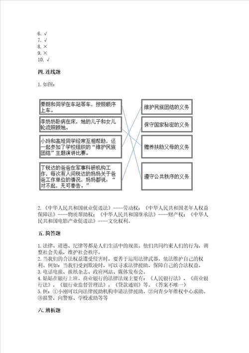 2022部编版六年级上册道德与法治期中测试卷附参考答案完整版