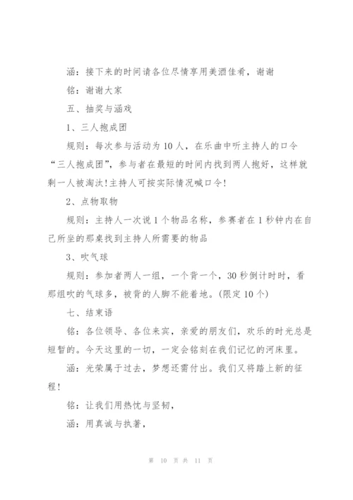2022年搞笑幽默的公司主持人年会台词范文6篇.docx