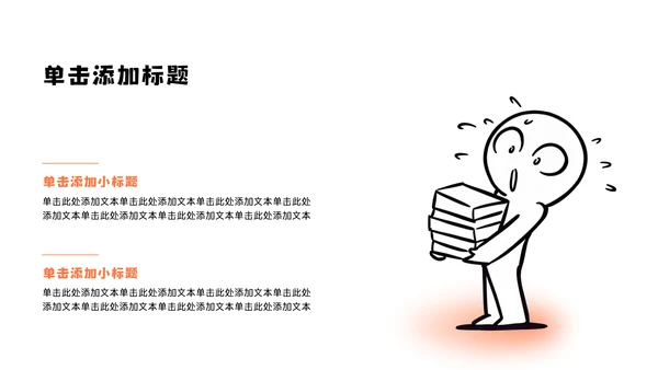 黑白简笔画线条年中述职PPT模板