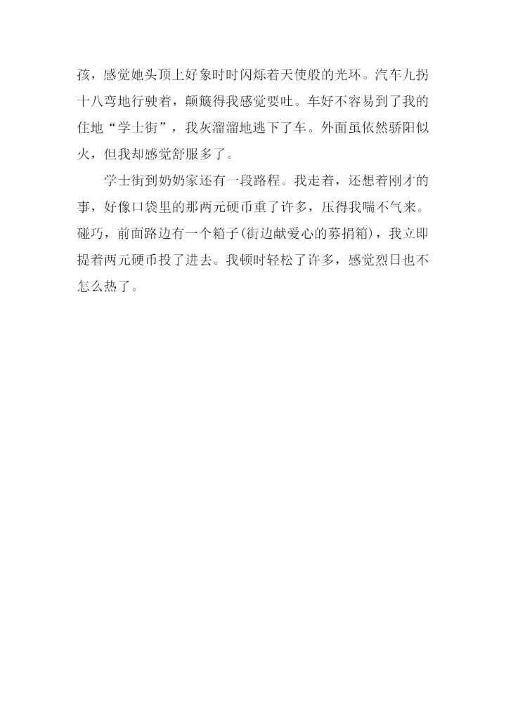 在烈日下作文600字.docx