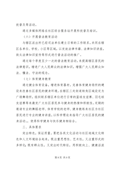 社区宣传工作计划 (4).docx