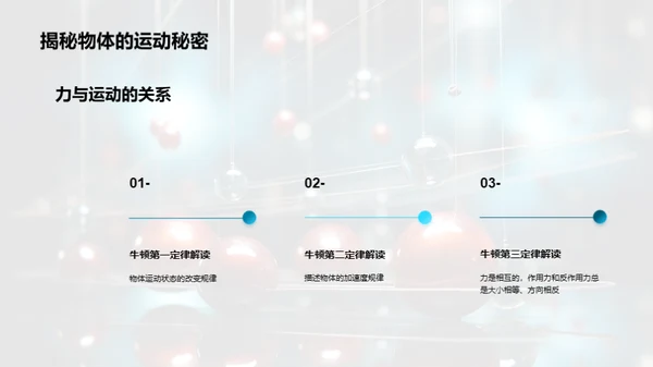 掌握牛顿定律