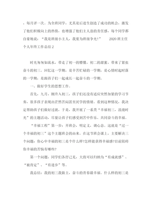 精编之一年级班主任工作总结范文五篇.docx