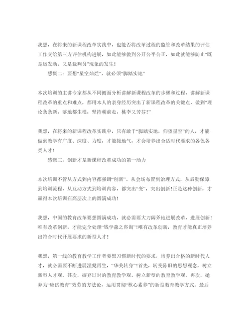 精编课改培训参考心得体会参考范文5篇.docx