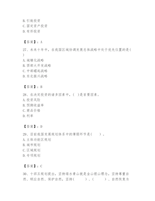 2024年咨询工程师之宏观经济政策与发展规划题库【学生专用】.docx