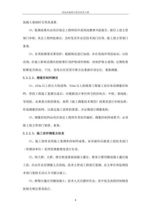 桥梁施工测量方案.docx