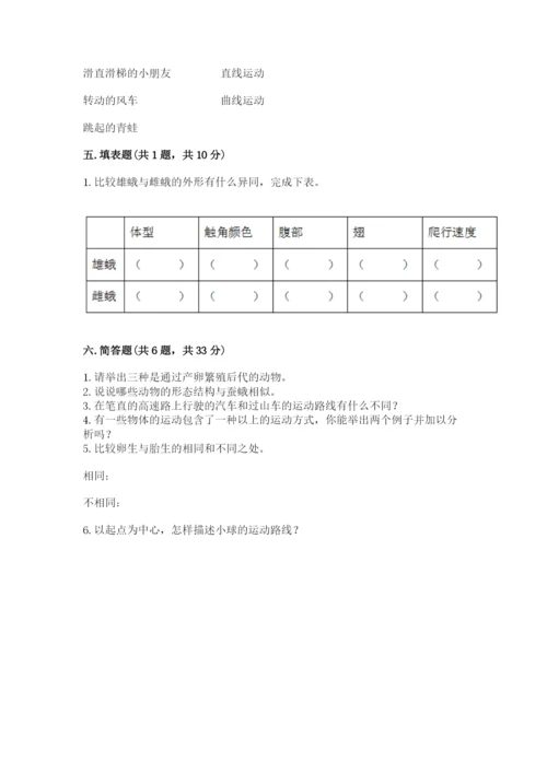 教科版科学三年级下册期末测试卷含答案【培优b卷】.docx