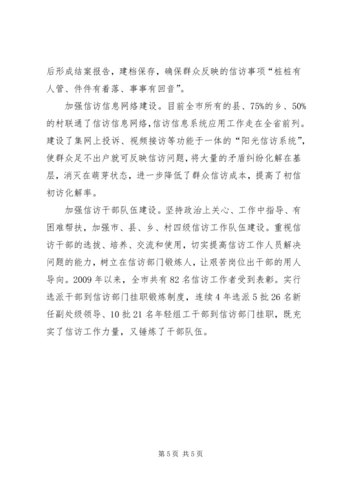 创新群众工作法解决基层信访问题.docx