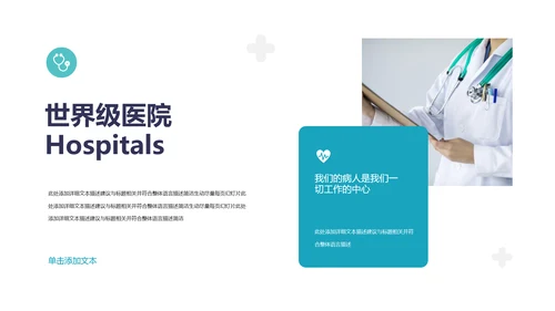 简约风医疗医生汇报医院宣传通用PPT模板