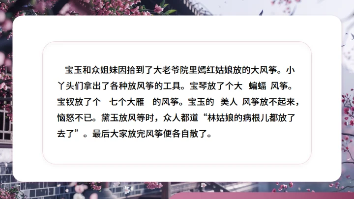 红楼梦大观园春趣红梅通用PPT模板