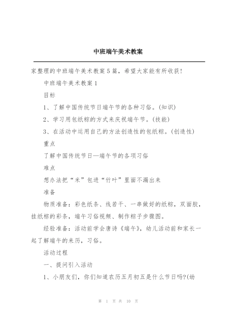 中班端午美术教案.docx