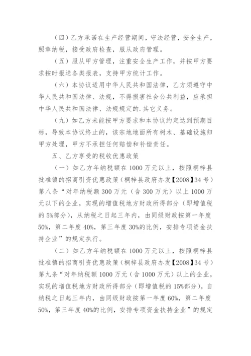 政府招商引资合同.docx
