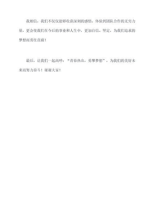 团青事迹分享会主持词