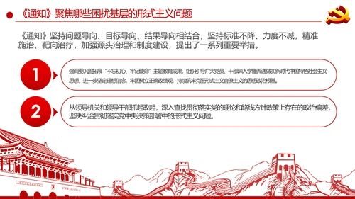 持续解决困扰基层的形式主义问题通知学习解读PPT
